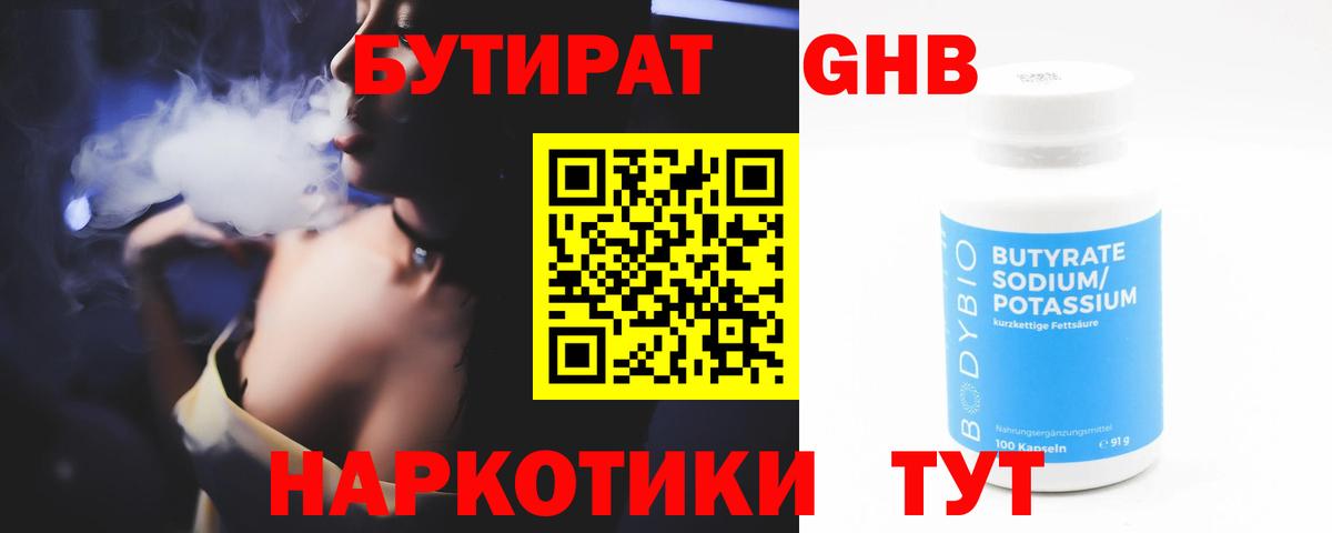 Бутират оксибутират Дюртюли