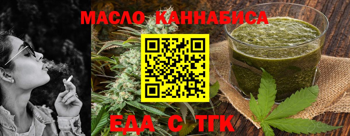 Еда ТГК марихуана  Вход с VPN  Дюртюли 