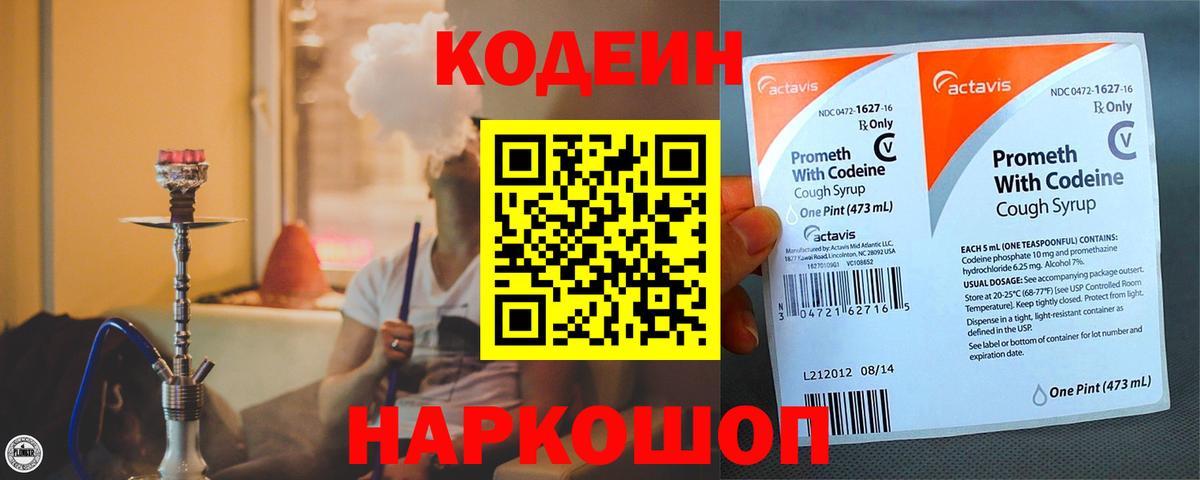 магазин продажи   Вход с VPN  Дюртюли  Кодеин Purple Drank  Кодеиновый сироп Lean Purple Drank 